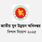 জাতীয় যুব উন্নয়ন