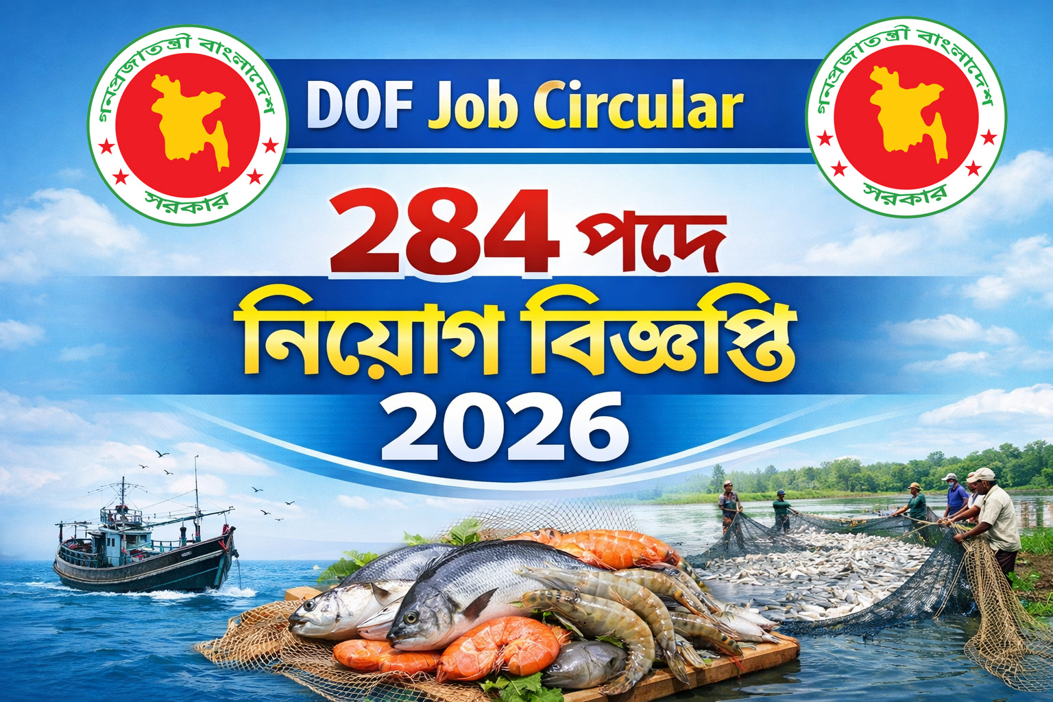 govt job circular